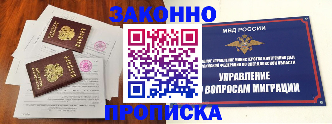 прописка гарантия в Алуште