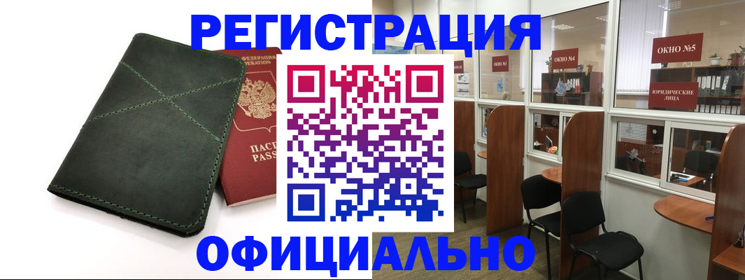 временная регистрация законно в Алуште