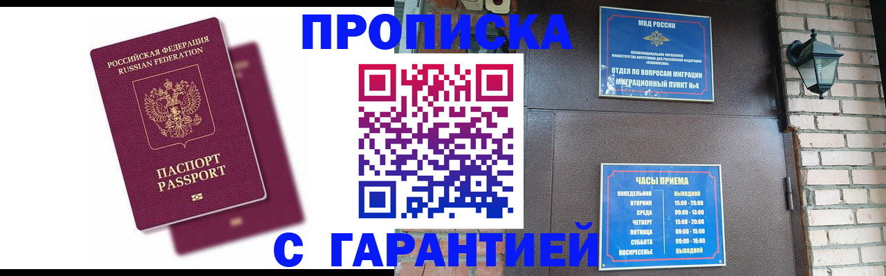 прописка гарантия в Алуште