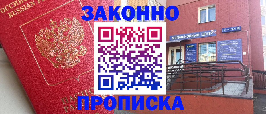 прописка регистрация в Алуште
