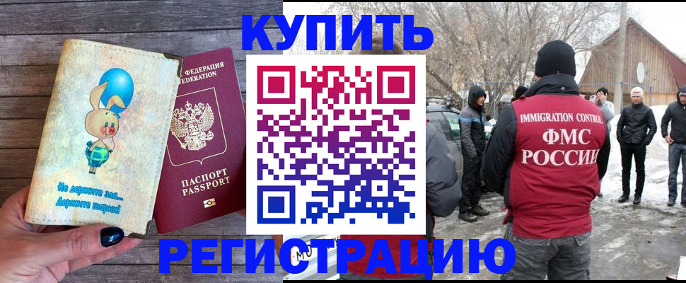 временная регистрация законно в Алуште